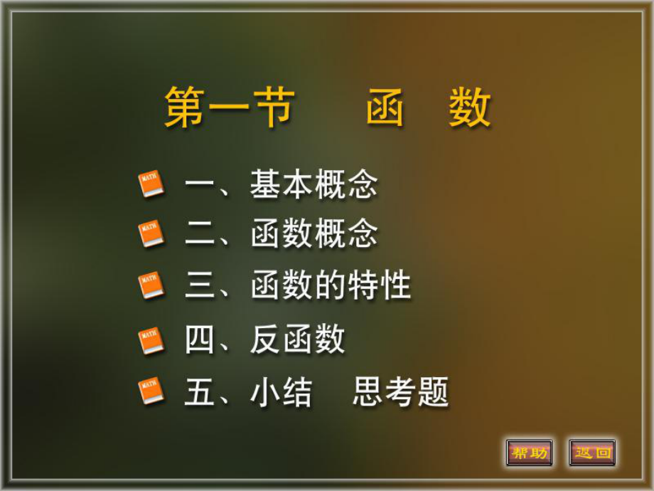 高等数学-同济大学第六版-高等数学课件第一章函数与极限-.ppt_第1页