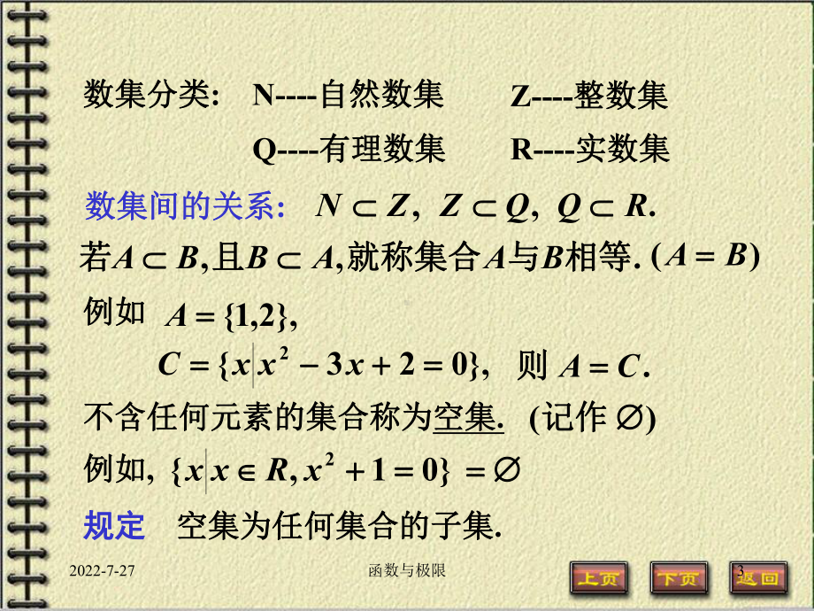 高等数学-同济大学第六版-高等数学课件第一章函数与极限-.ppt_第3页