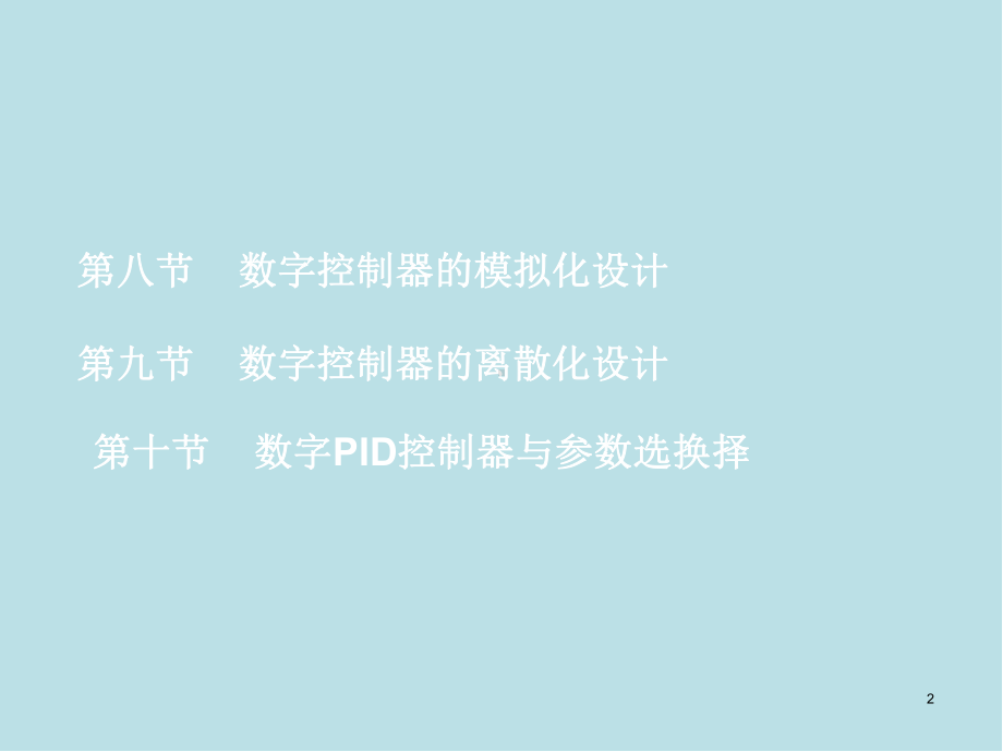 自动控制原理笫8章课件.ppt_第2页