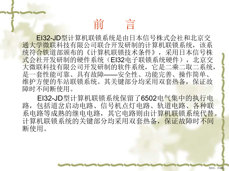 EI32-JD计算机联锁系统培训(联锁部分).ppt_第3页