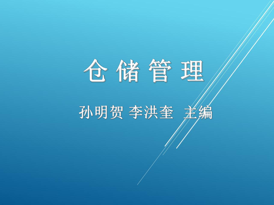 综合知识模块三课件.ppt_第1页