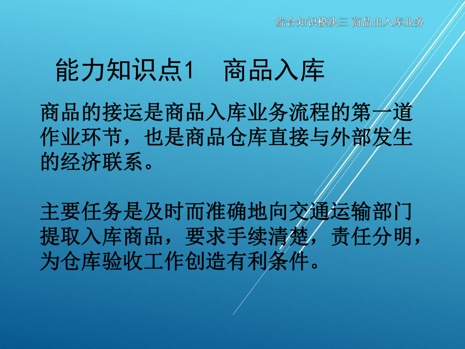 综合知识模块三课件.ppt_第3页