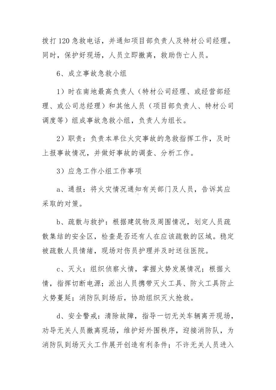 车间火灾应急预案（通用13篇）.docx_第2页