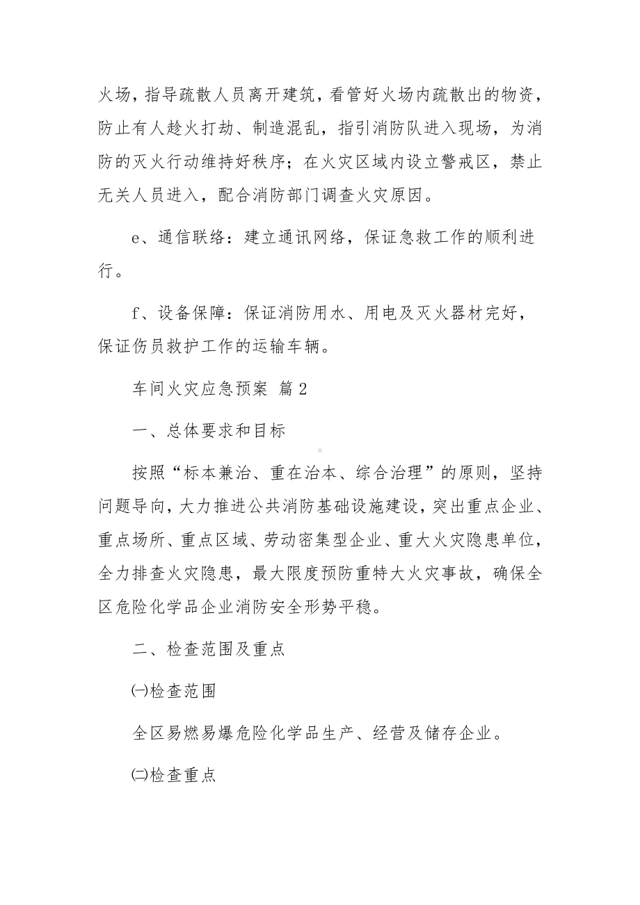 车间火灾应急预案（通用13篇）.docx_第3页