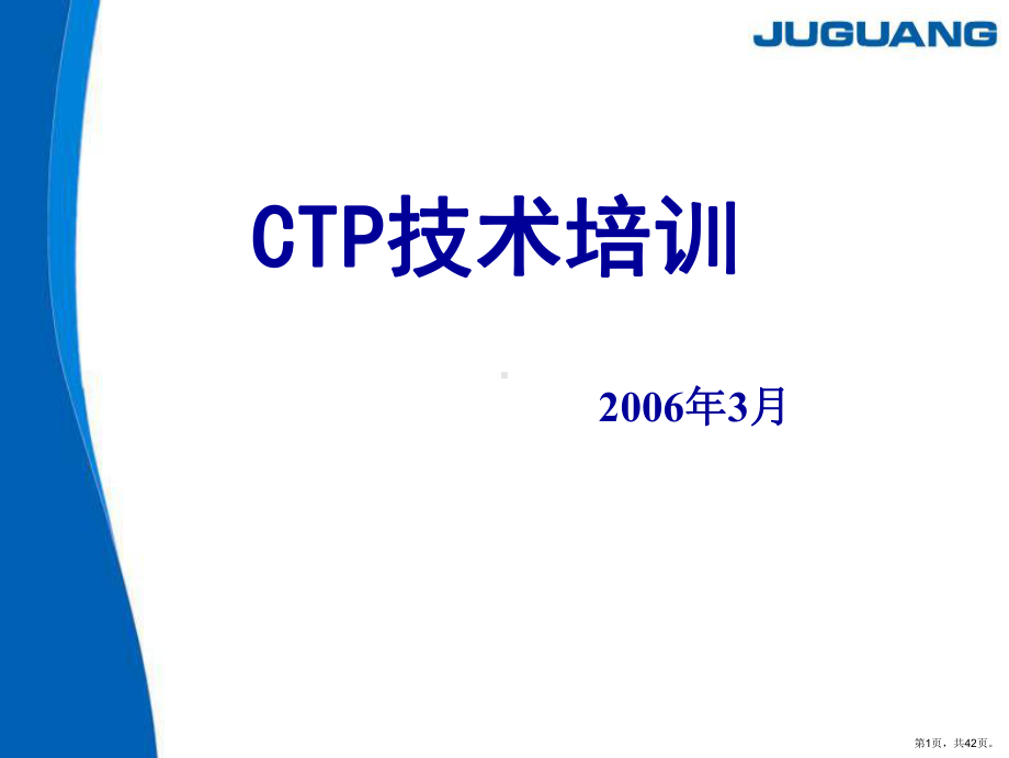 ctp的初级培训.ppt_第1页