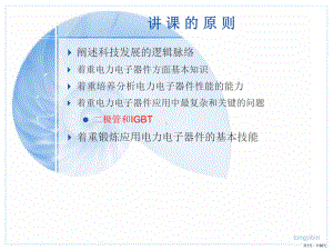 [工学]半导体器件基本原理课件(PPT 36页).pptx