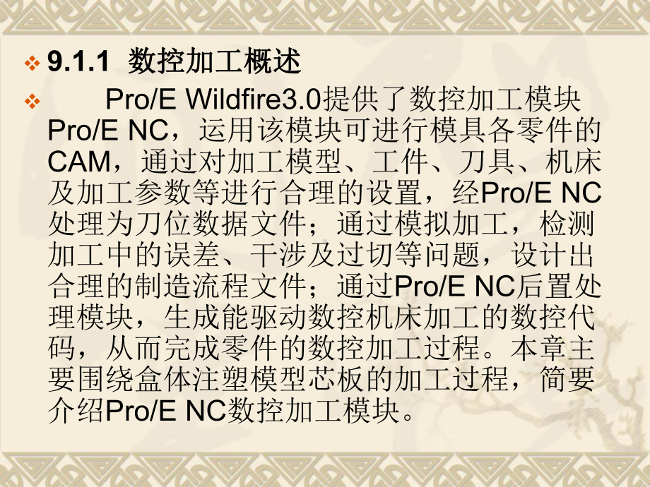 ProeNC数控加工1-优质课件.pptx_第3页