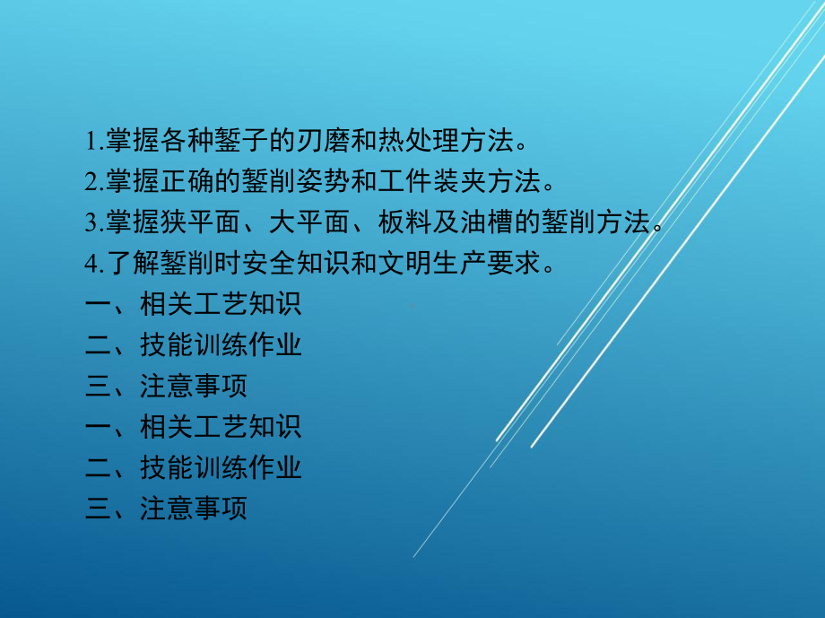 钳工基本技能训练课题三课件.ppt_第1页