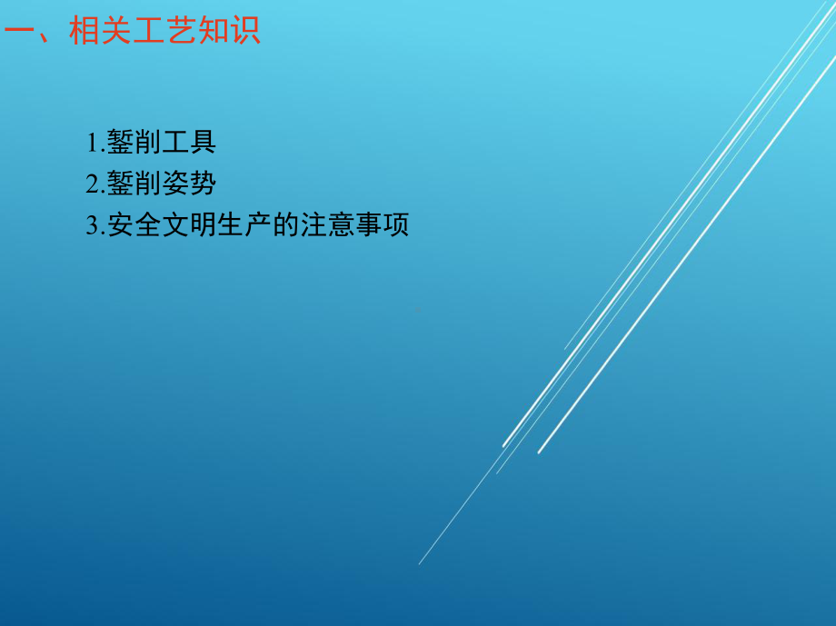 钳工基本技能训练课题三课件.ppt_第3页