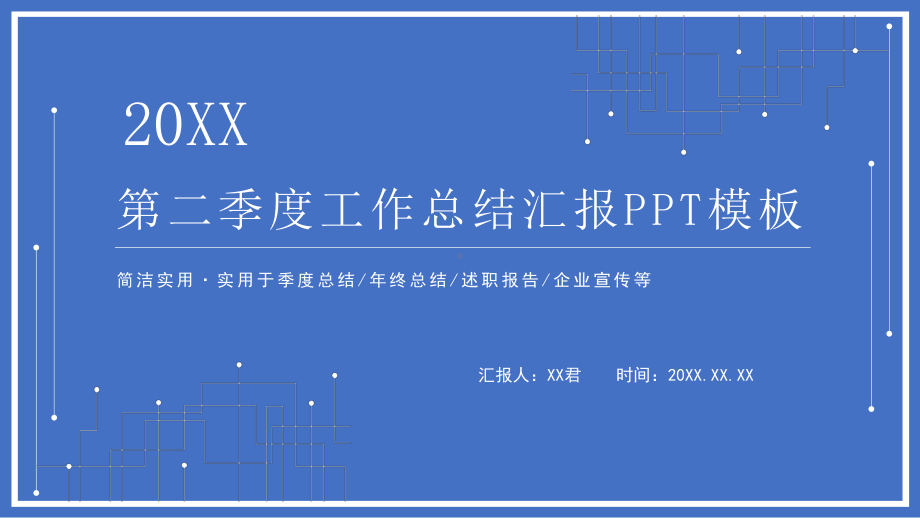 蓝白科技商务风季度工作总结报告PPT模板课件.pptx_第1页