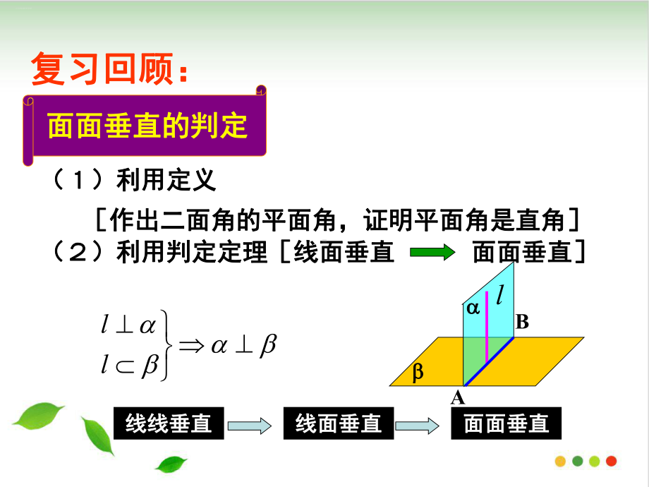 2.3.4平面与平面垂直的性质PPT教学课件.ppt_第2页