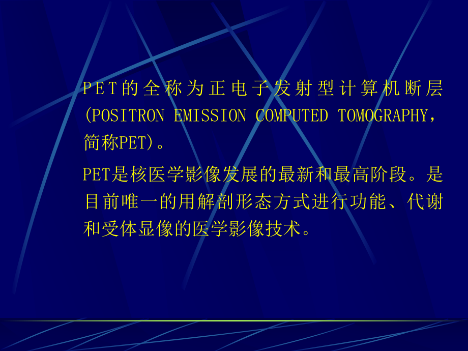 肿瘤阴性显像课件.ppt_第3页