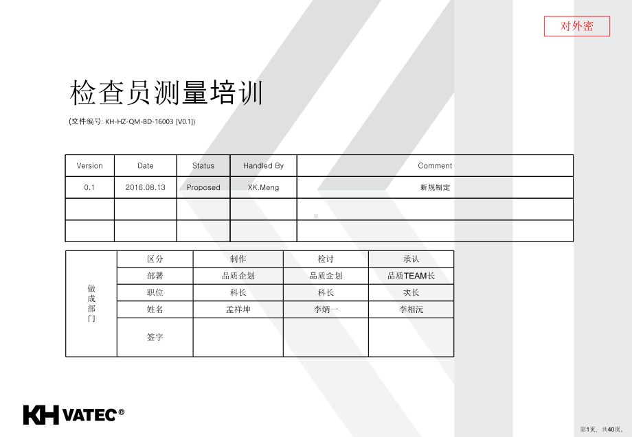 KH-HZ-QM-BD-16003-检查员测量培训(V01).ppt_第1页