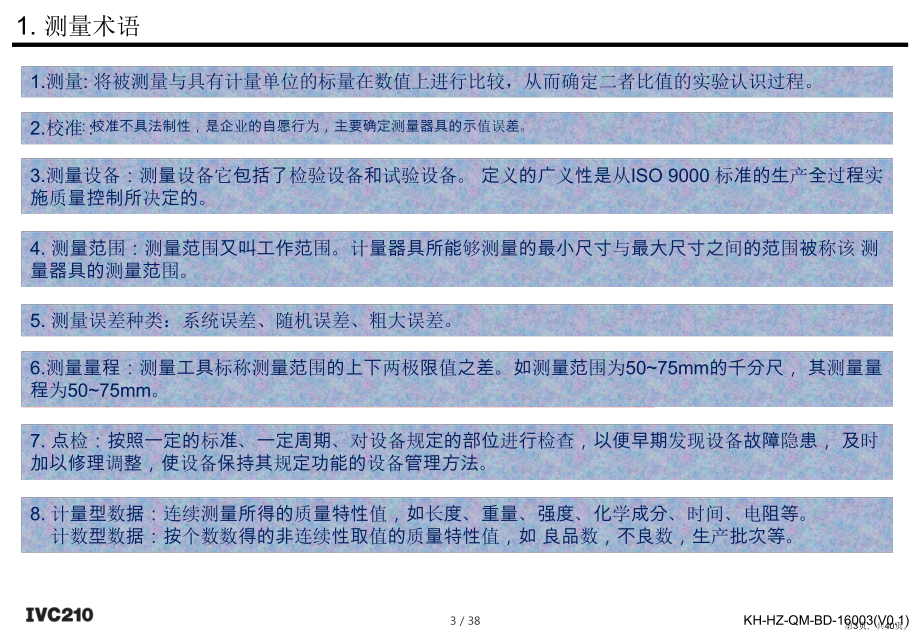 KH-HZ-QM-BD-16003-检查员测量培训(V01).ppt_第3页