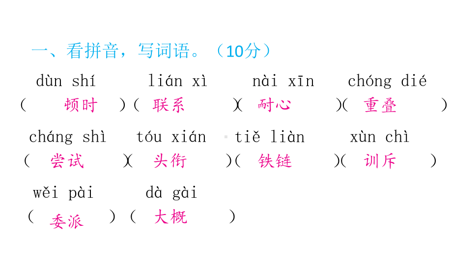 统编版语文四年级上册 期末 达优测试题 课件（19页）.pptx_第2页