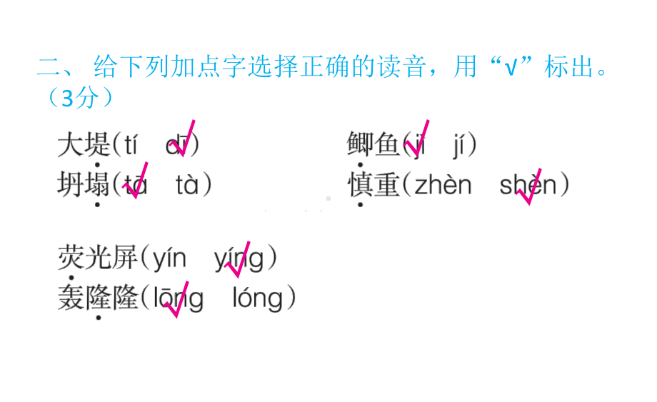 统编版语文四年级上册 期末 达优测试题 课件（19页）.pptx_第3页