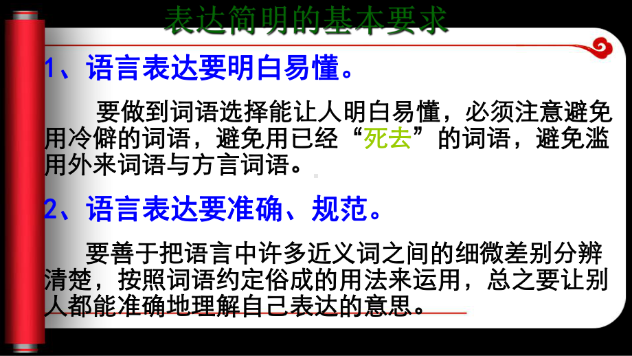 语言表达简明、连贯、得体、准确、鲜明、生动-PPT课件.ppt_第3页