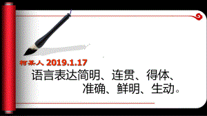 语言表达简明、连贯、得体、准确、鲜明、生动-PPT课件.ppt