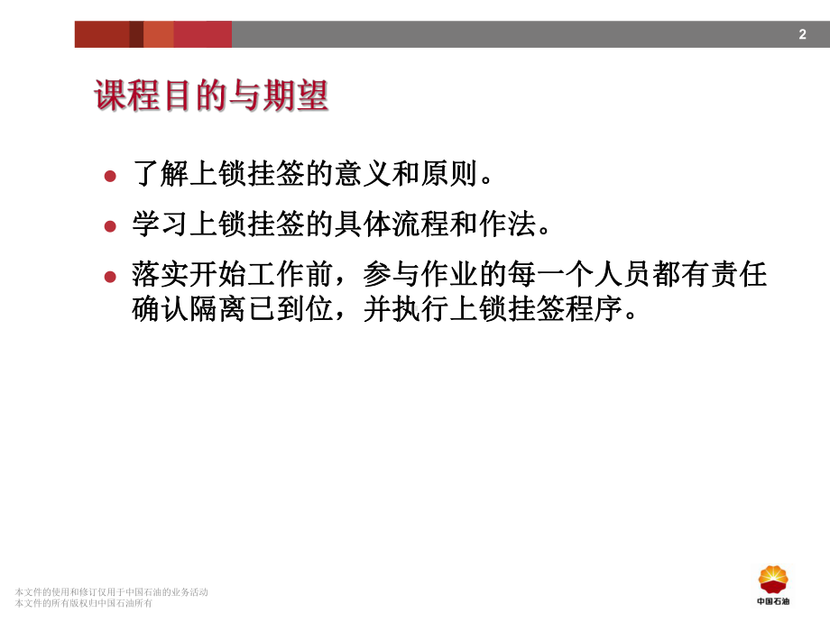 设备检修上锁挂牌安全技术课件.ppt_第2页