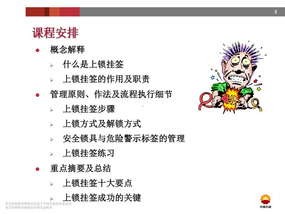 设备检修上锁挂牌安全技术课件.ppt_第3页