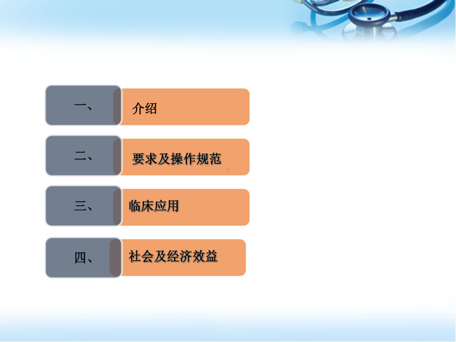 颈动脉硬化斑块超声造影评估斑块内新生血管医学PPT课件.ppt_第2页