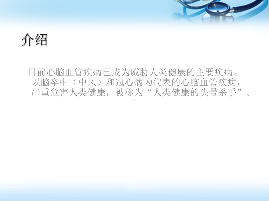 颈动脉硬化斑块超声造影评估斑块内新生血管医学PPT课件.ppt_第3页