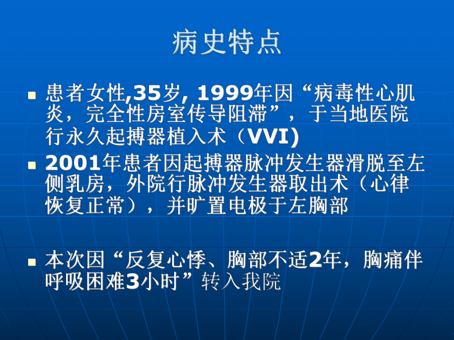 旷置电极尾端漂移到右下肺动脉的处理(1例报告)课件.ppt_第2页