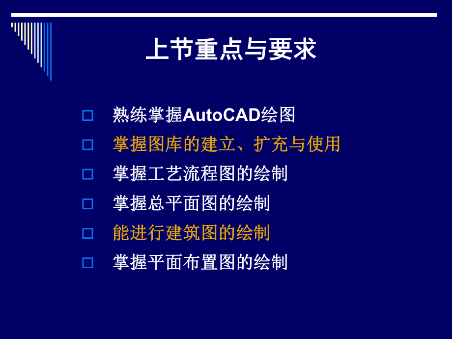 附：工厂车间AutoCAD-绘制-上机操作-共47页PPT资料课件.ppt_第2页