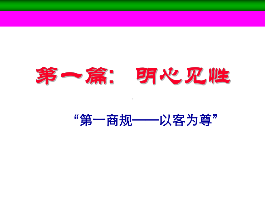 营销心理学精要课件.ppt_第2页