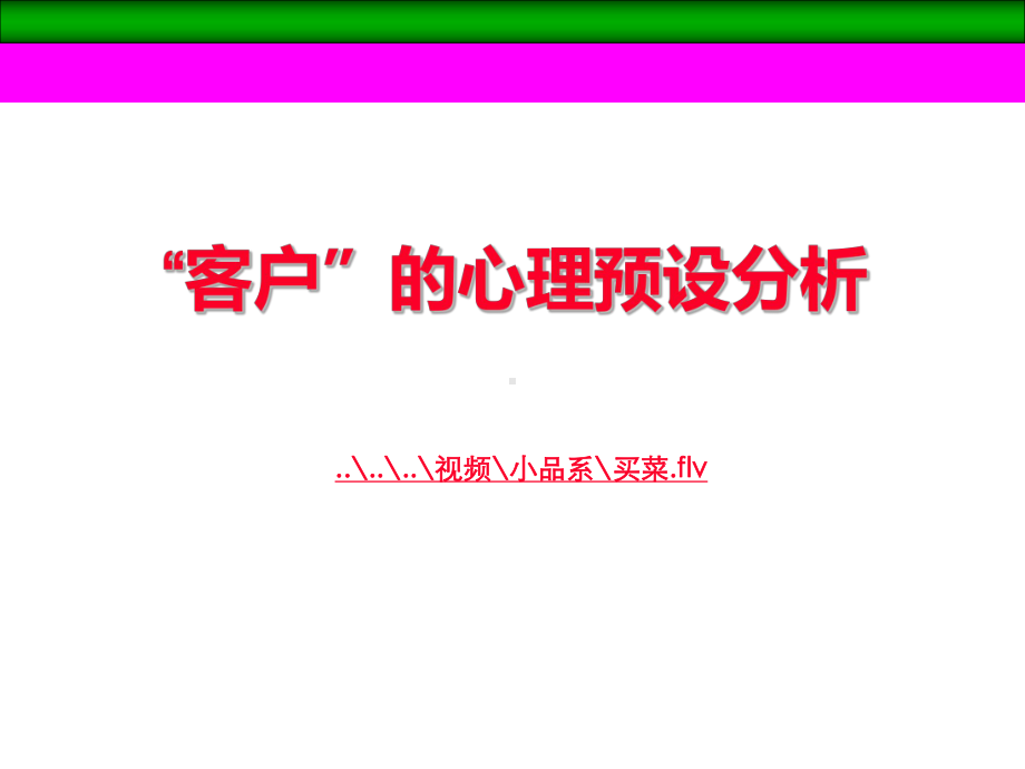 营销心理学精要课件.ppt_第3页