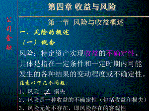 《公司金融中》PPT课件.ppt