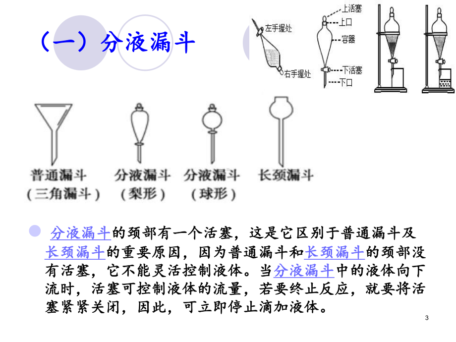 萃取和分液PPT教学课件.ppt_第3页