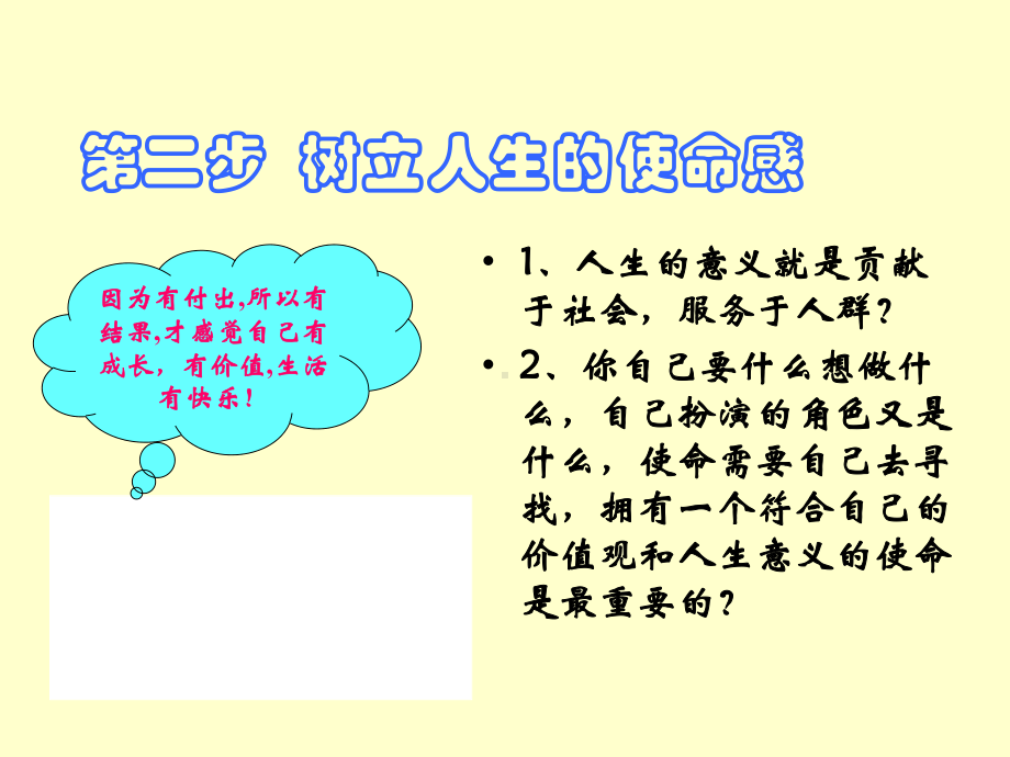 （培训课件）自我成功步骤法则(共16张).pptx_第3页