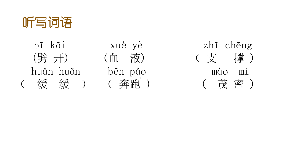 四年级语文上册《12.盘古开天地》统编版课件（共29页）.ppt_第3页