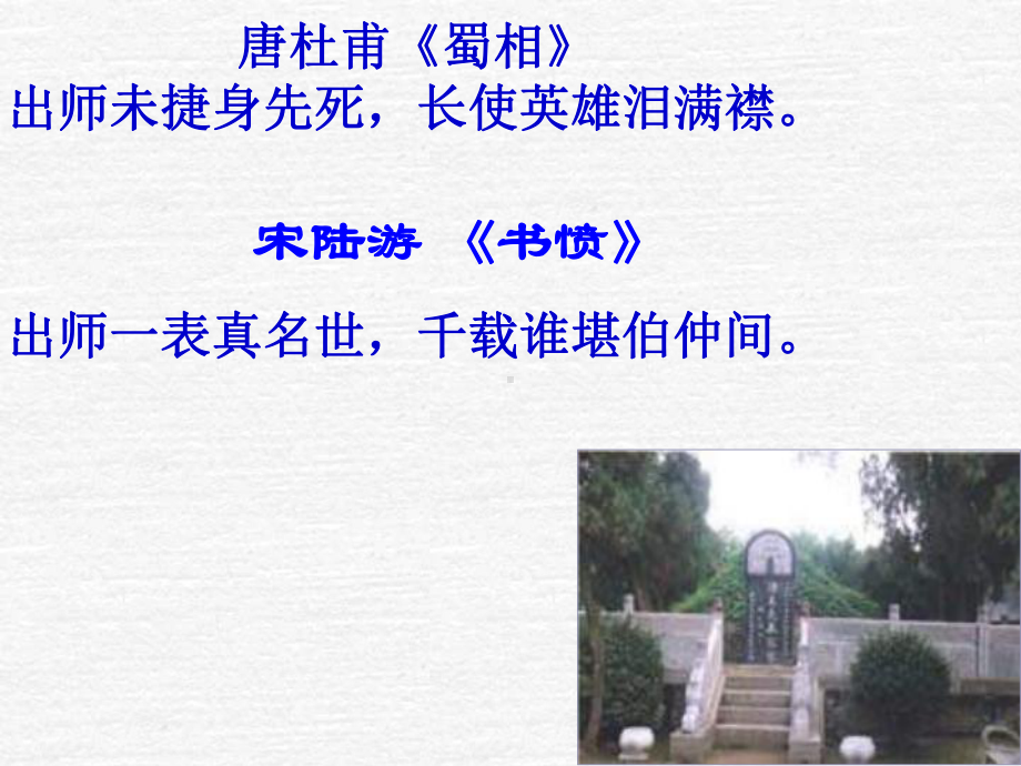 《出师表》ppt课件(88)全面版.ppt_第1页