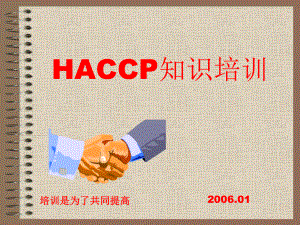 HACCP知识培训-优质课件.pptx