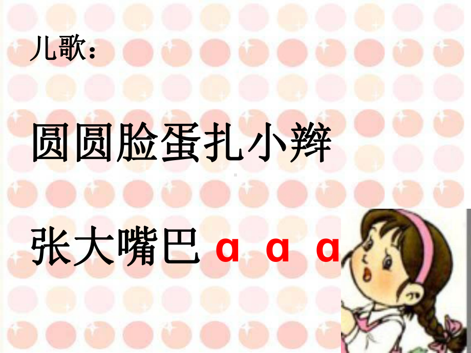 aoe拼音教学课件-.ppt_第3页