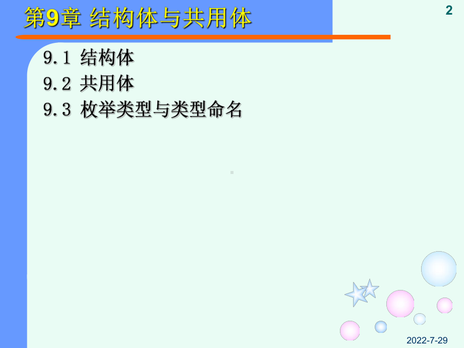 c语言程序设计第10章课件-.ppt_第2页