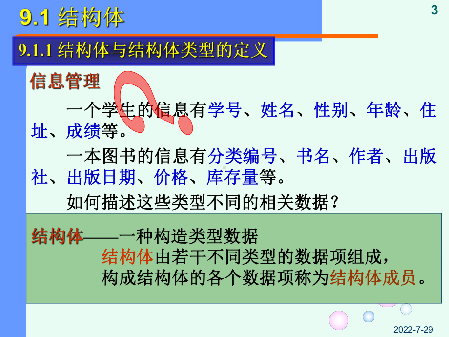 c语言程序设计第10章课件-.ppt_第3页