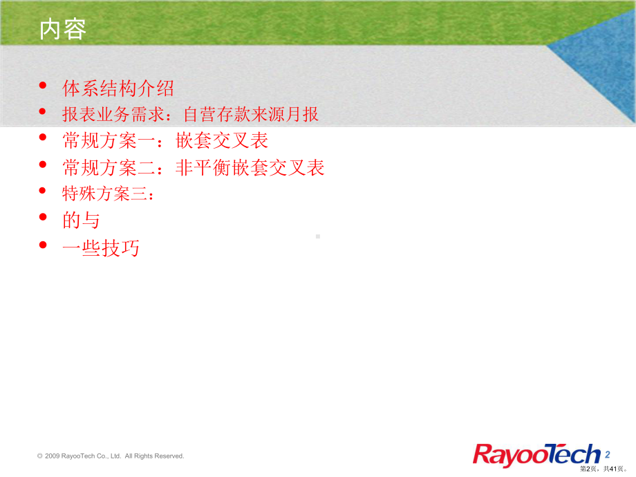 COGNOS培训课件.ppt_第2页