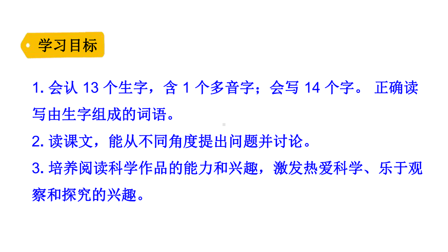 部编版四年级上册语文 6 蝙蝠和雷达课件(35页)-1.pptx_第3页