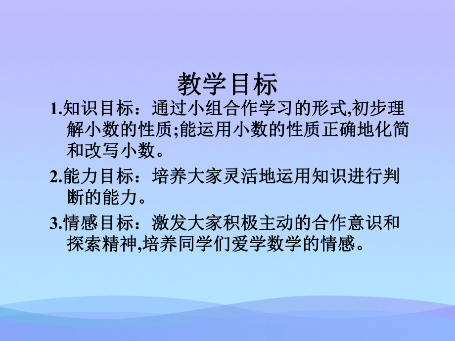 《小数的性质》小数的意义和性质PPT课件3优秀.ppt_第2页