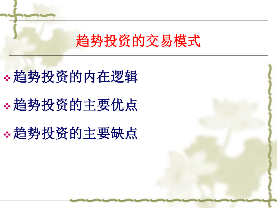 趋势投资心得课件.ppt_第3页