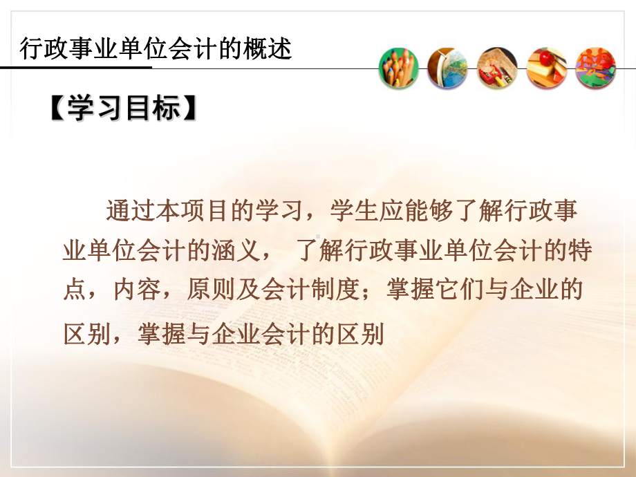 行政事业单位会计(好)课件.ppt_第3页