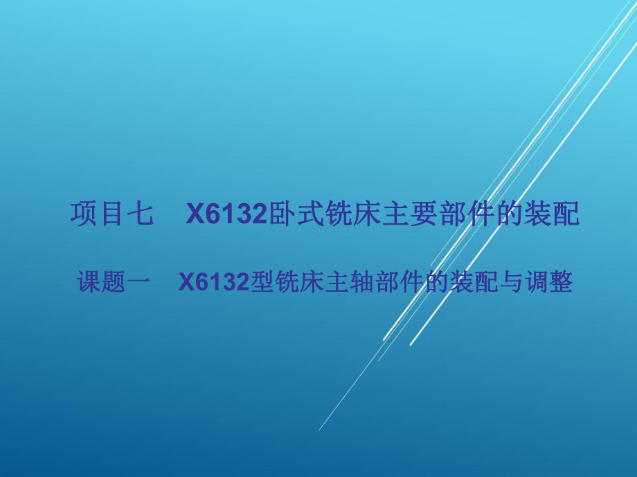 钳工课题一课件.ppt_第1页