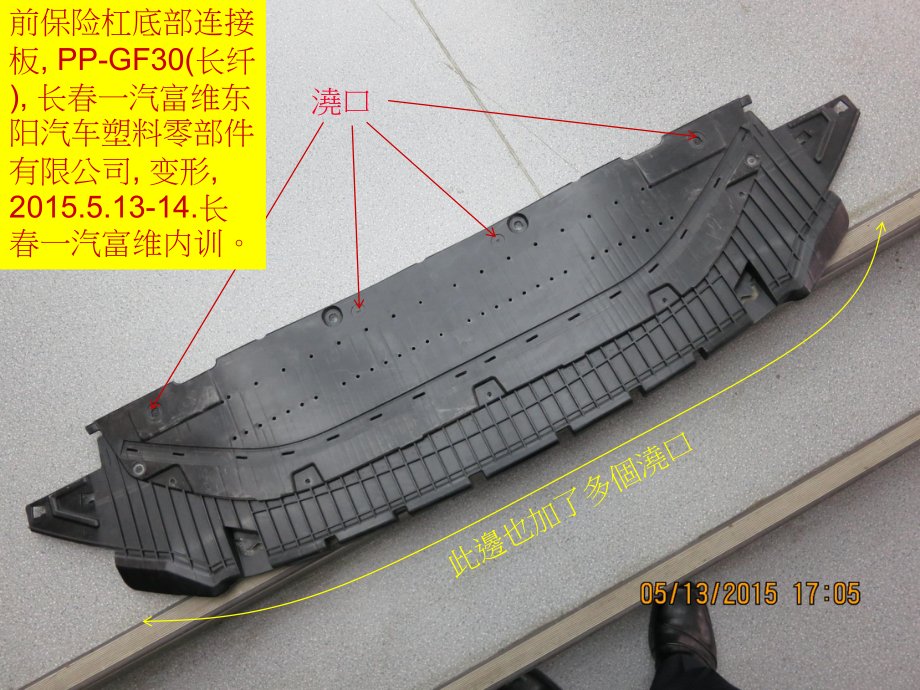 长春一汽富维东阳汽车塑料零部件有限公司.案例探讨课件.ppt_第3页