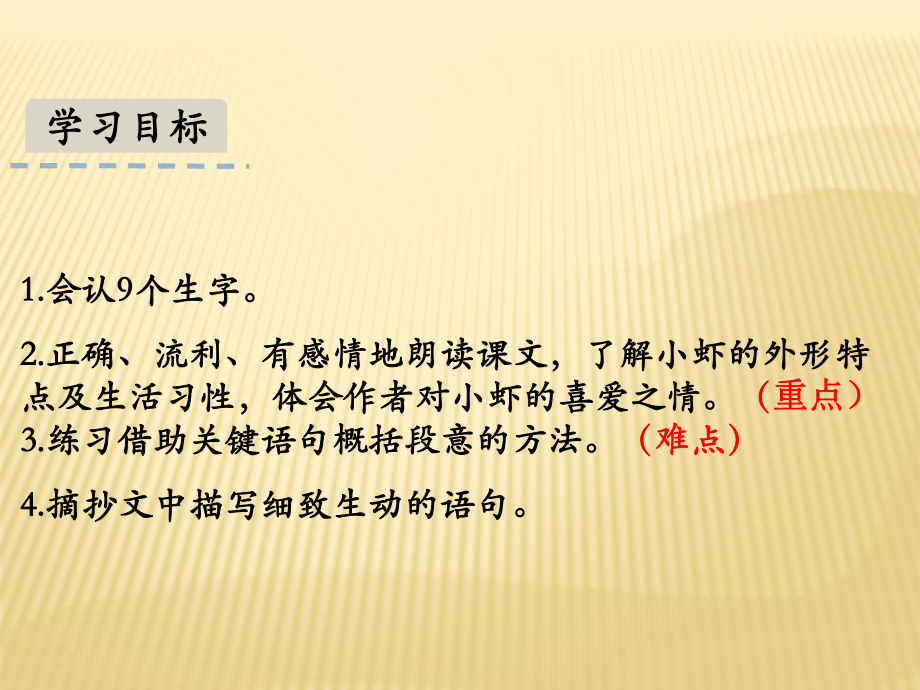 部编版语文三年级下册课件15小虾(18页）.pptx_第2页