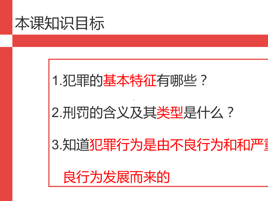 5.2-预防犯罪课件(25张幻灯片).pptx_第3页