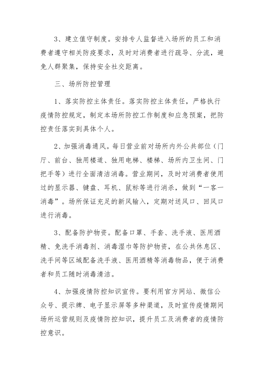 大型活动疫情防控应急预案（通用22篇）.docx_第2页