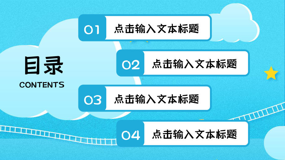 蓝色卡通风加油开学季教育PPT模板课件.pptx_第2页